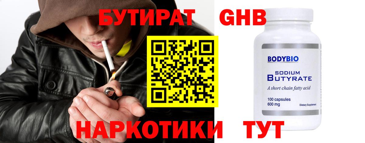 Барнаул  БУТИРАТ  Вход с VPN  Бутират 1.4BDO 