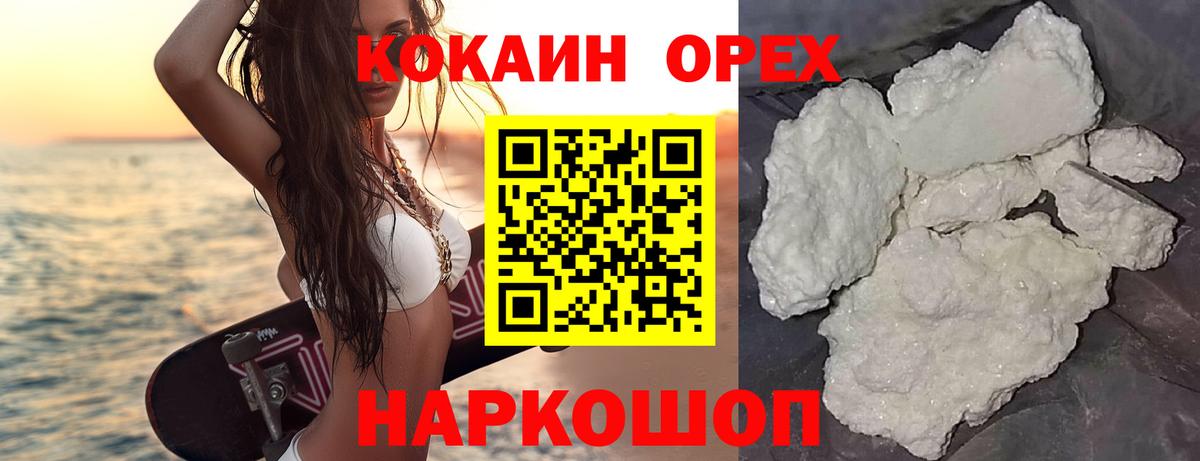 Кокаин 97% Барнаул