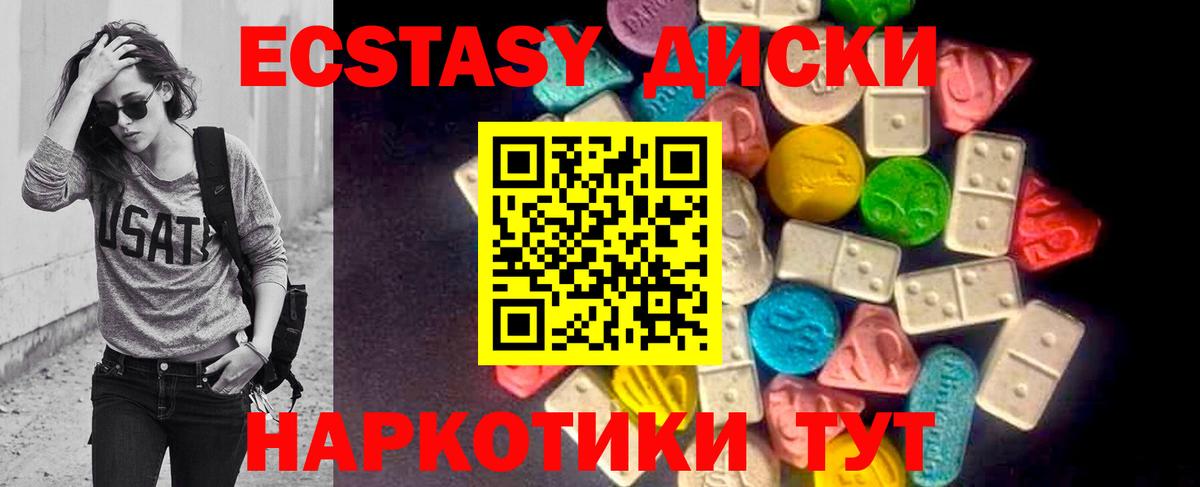 Экстази 280мг Барнаул