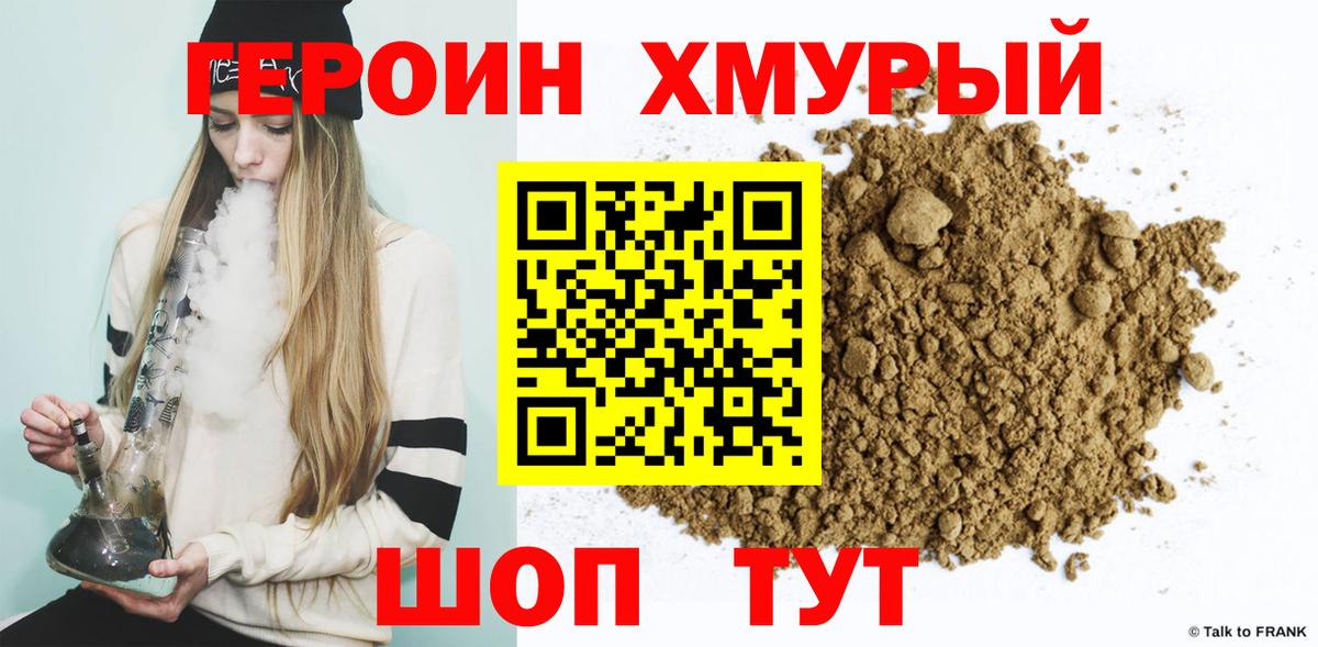 ГЕРОИН афганец Барнаул