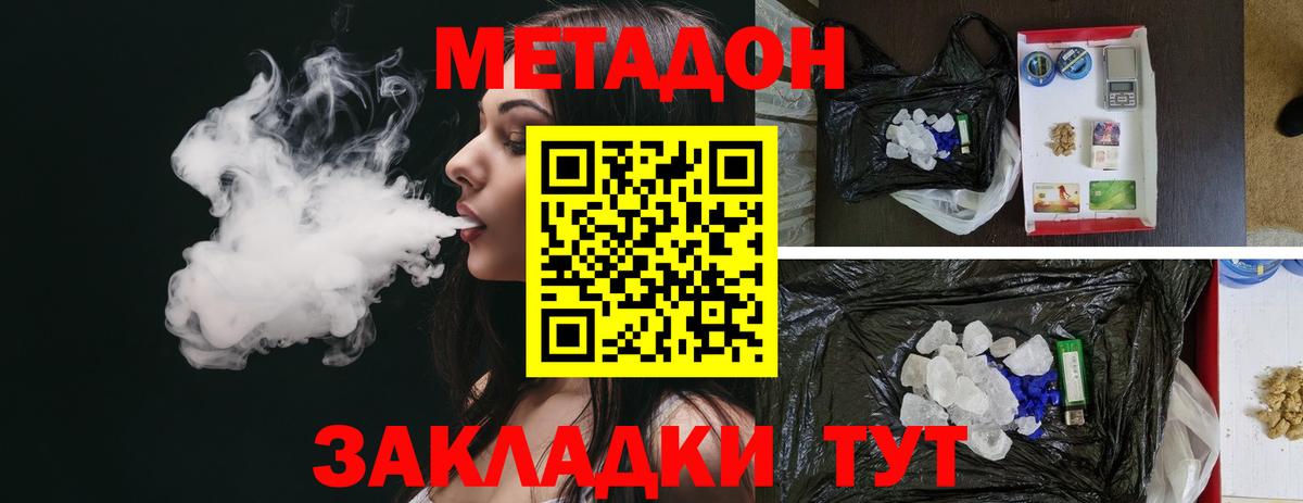 МЕТАДОН белоснежный  Вход с VPN  Барнаул 