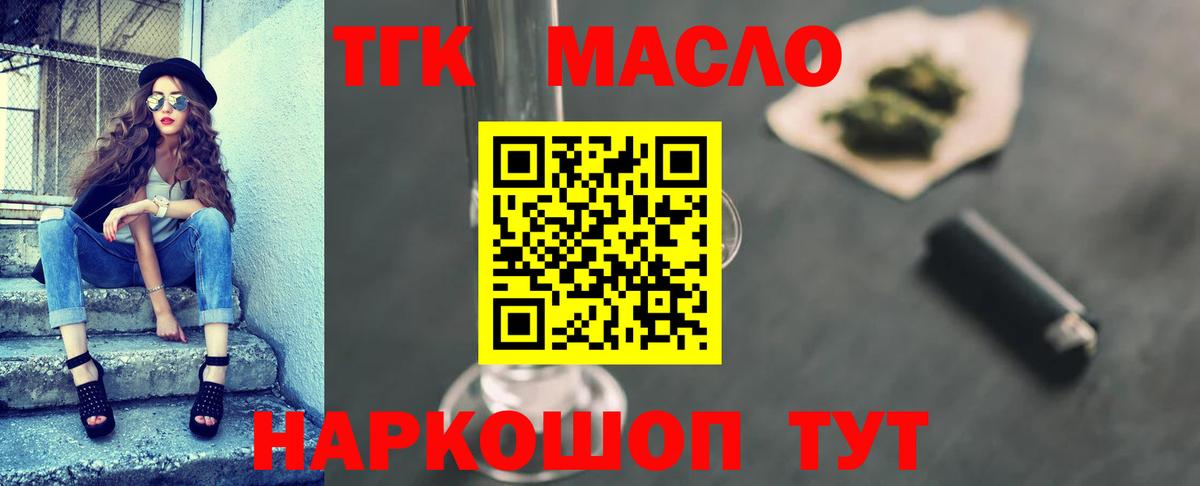 Дистиллят ТГК гашишное масло Барнаул